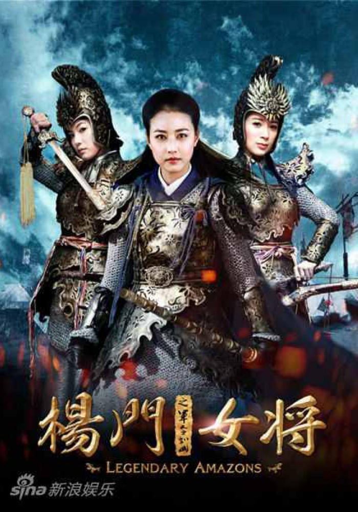 Legendarne Amazonke 杨门女将